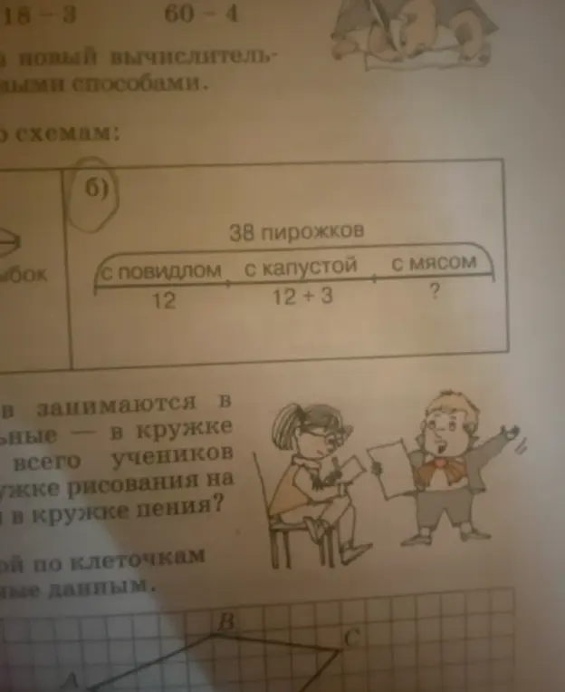 Посчитай, сколько пирожков с мясом, если всего 38 пирожков, 12 с повидлом и 12 + 3 с капустой