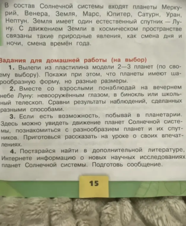 Помоги мне выполнить задания по астрономии: вылепи из пластилина модели 2-3 планет, понаблюдай на вечернем небе Луну, сходи в планетарий, найди информацию о новых научных исследованиях планет Солнечной системы.