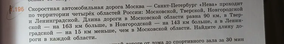 Помоги найти длину дороги в каждой области, если известны длины в Московской области и соотношения длин в других областях