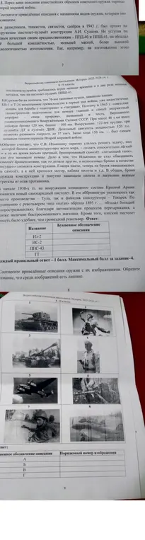 Ты просишь соотнести названия и описания оружия, а также описания оружия с изображениями.