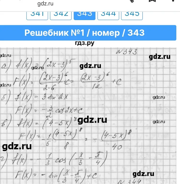 Ты просишь меня найти первообразную для функций из номера 343: f(x) = (2x - 3)^5