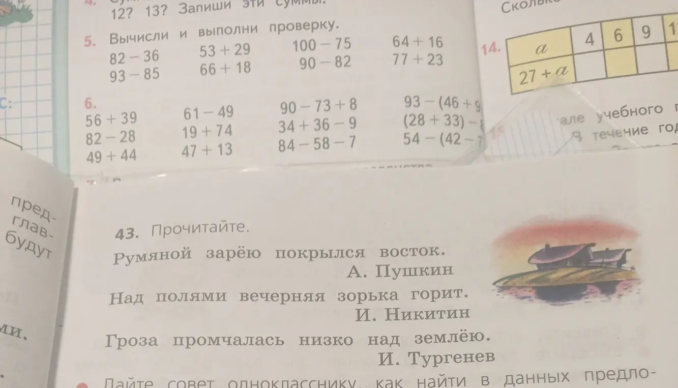 Выполни вычисления и проверку в заданиях 5 и 6, а также заполни таблицу в задании 14