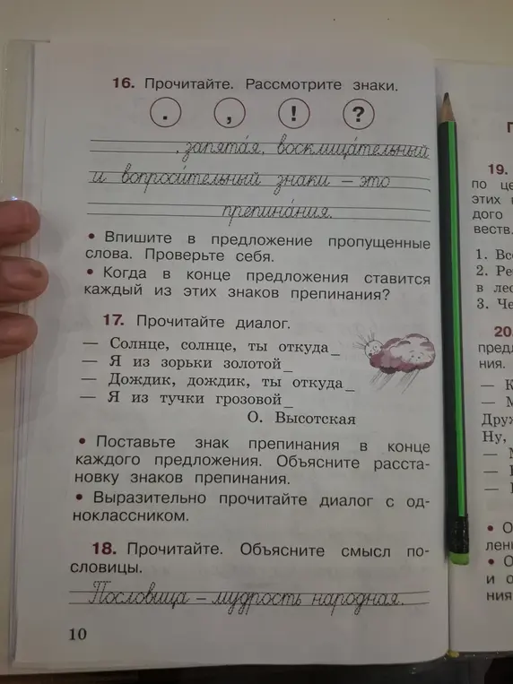 Выполни задание: Впиши в предложение пропущенные слова и поставь знаки препинания в конце каждого предложения
