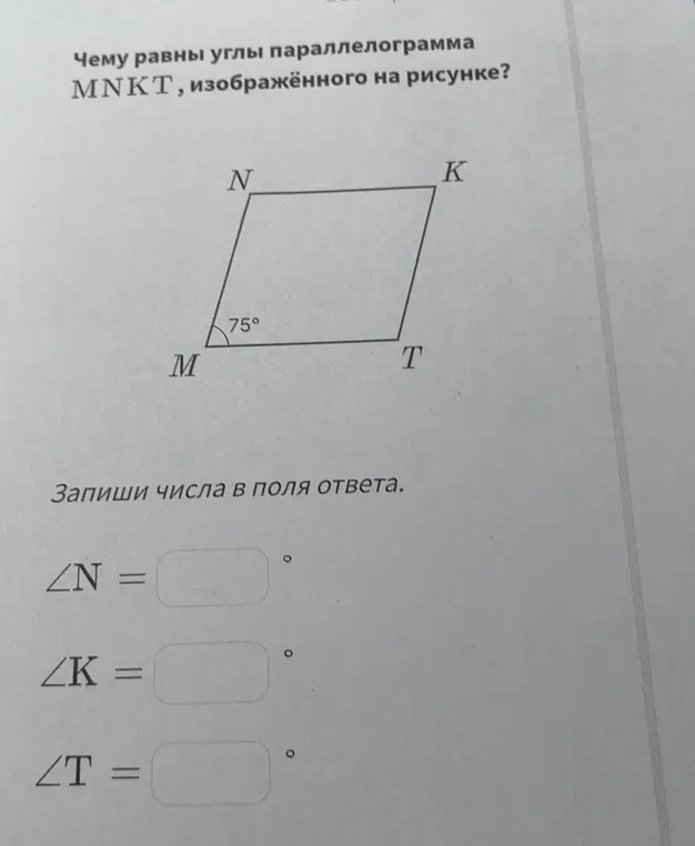 Чему равны углы параллелограмма MNKT, изображённого на рисунке?