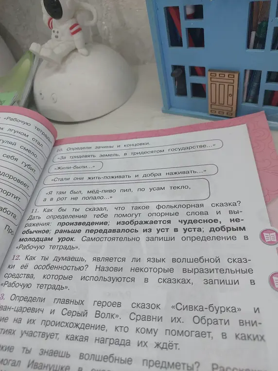 Помоги мне определить зачины и концовки в сказках, что такое фольклорная сказка и определить главных героев сказок «Сивка-бурка».