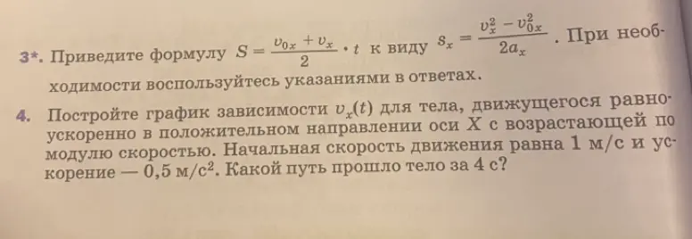 Объясни, как привести формулу S = (v₀x + vx) / 2 ⋅ t к виду Sx = (v²x - v₀x²) / (2ax) и построй график зависимости vx(t) для тела.