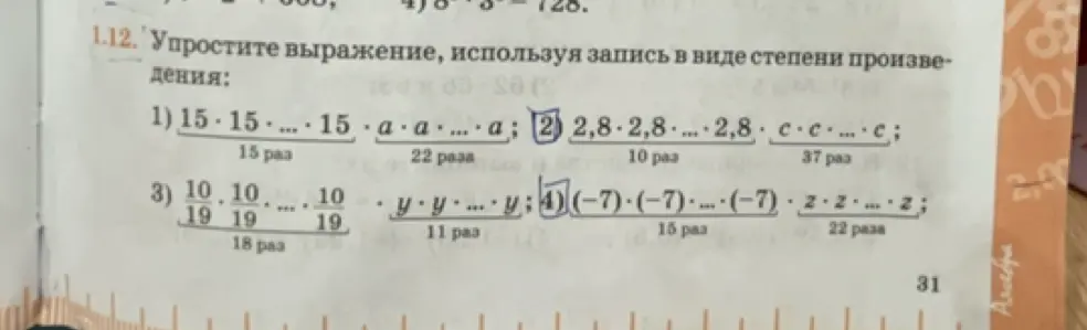 Ты просишь упростить выражения, используя запись в виде степени произведения: 1) 15 * 15 * ... * 15 * a * a * ... * a