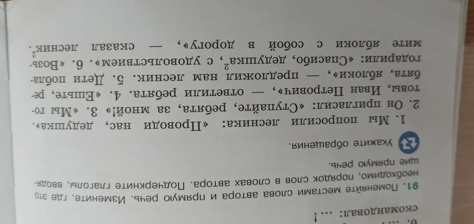 Поменяй местами слова автора и прямую речь в предложении: Мы попросили лесника: «Проводи нас, дедушка».