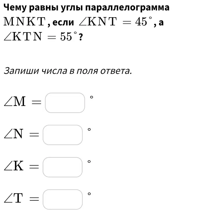 Вычисли углы параллелограмма MNKT, если ∠KNT = 45°, а ∠KTN = 55°