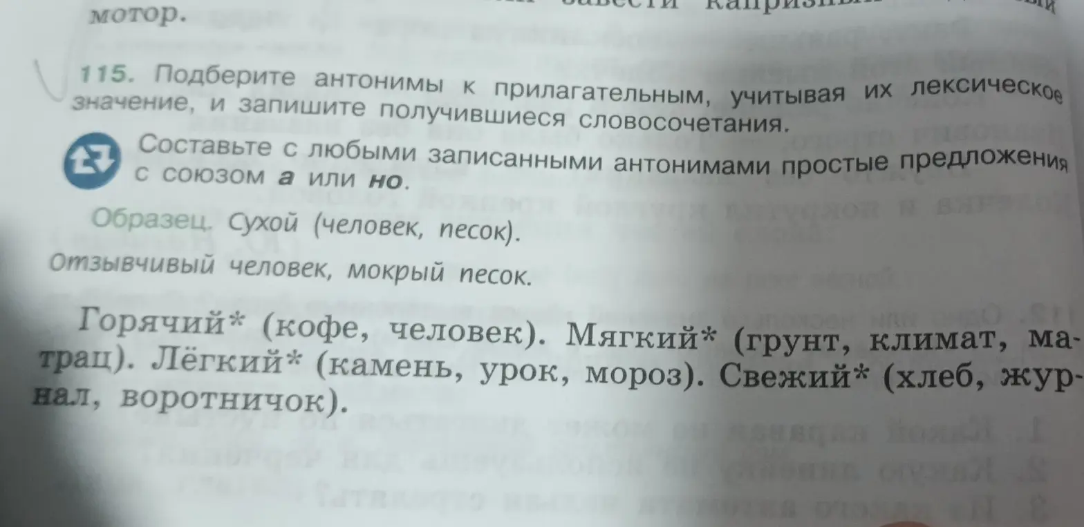Подбери антонимы к прилагательным, учитывая их лексическое значение