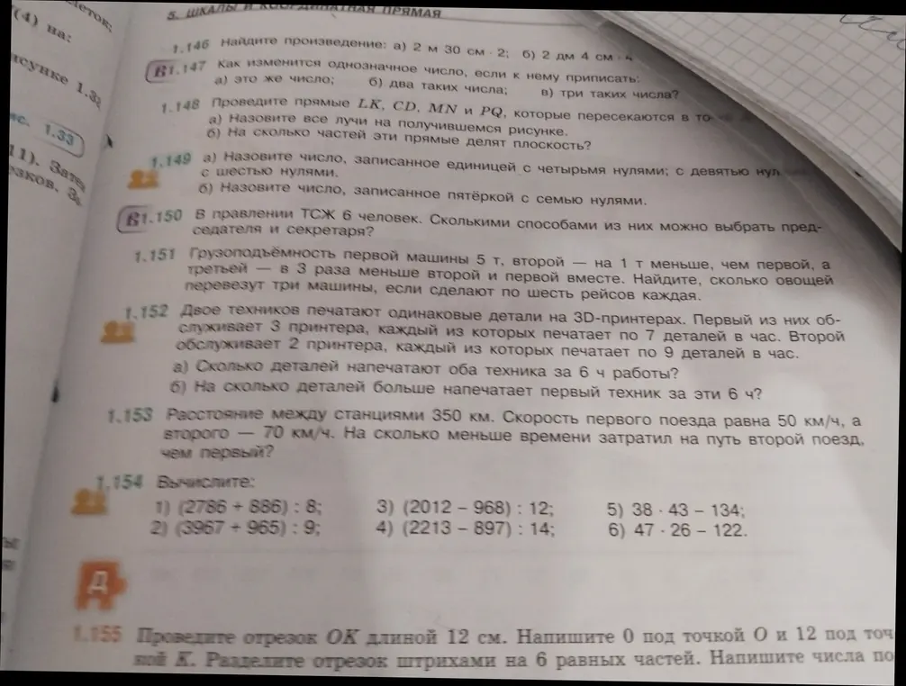 Вычисли значения выражений: (2786 + 886) : 8