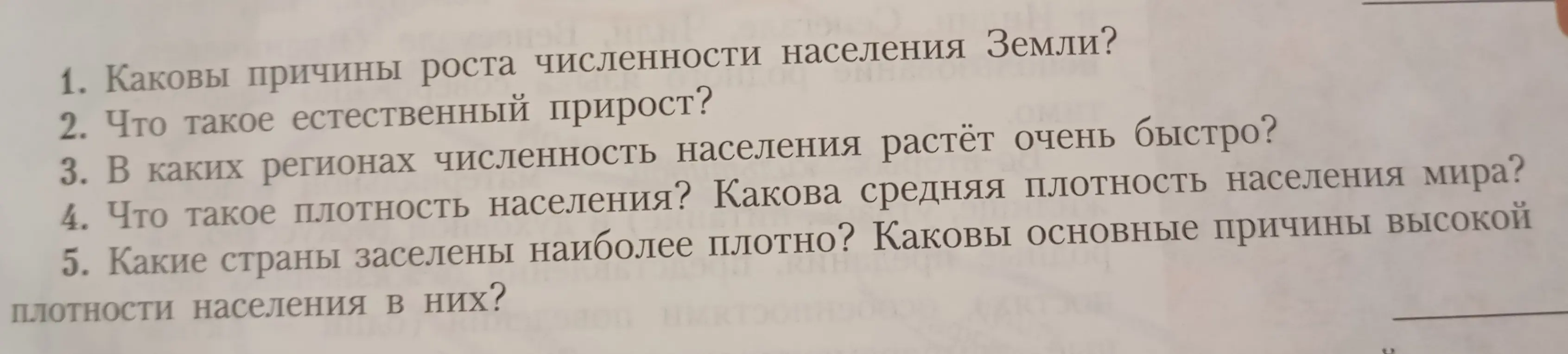 Объясни причины роста численности населения Земли