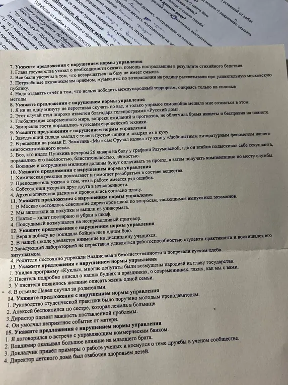 Укажи предложения с нарушением нормы управления в упражнении 7.