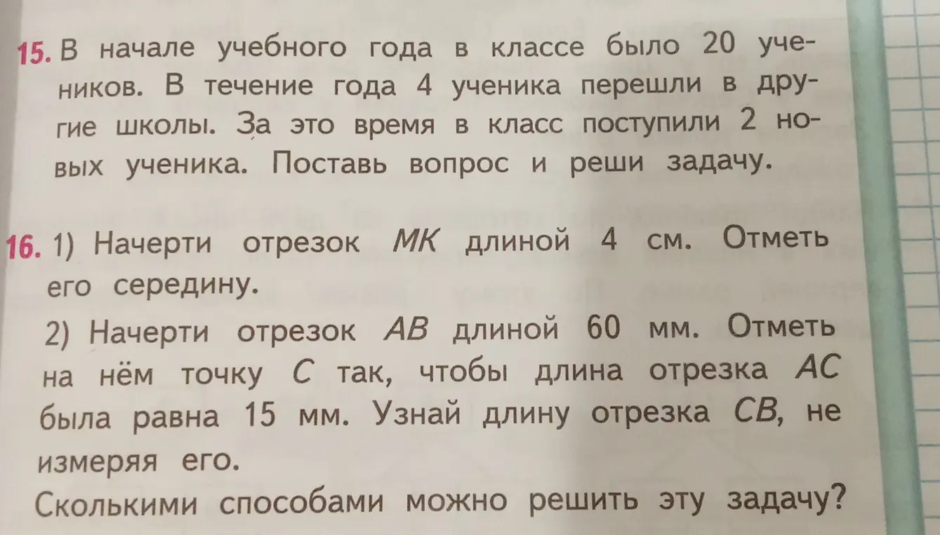Помоги решить задачу: в начале учебного года в классе было 20 учеников. В течение года 4 ученика перешли в другие школы. За это время в класс поступили 2 новых ученика. Поставь вопрос и реши задачу; начерти отрезок МК длиной 4 см и отметь его середину.