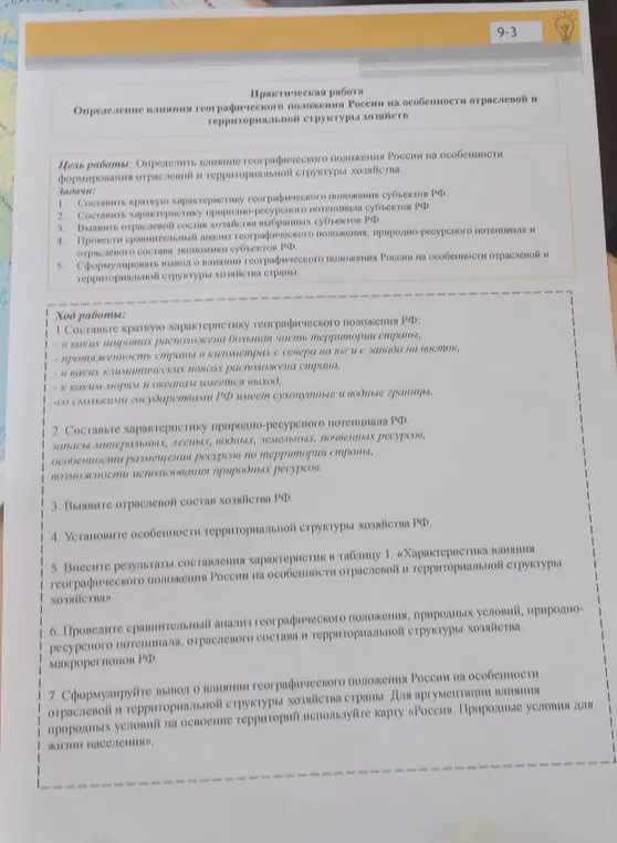 Составь краткую характеристику географического положения РФ
