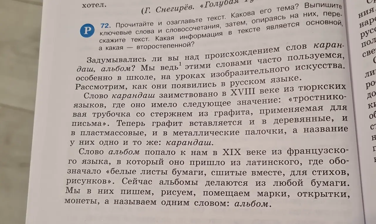 Предложи озаглавить текст, выписать ключевые слова и словосочетания, пересказать текст и определить какая информация является основной, а какая второстепенной