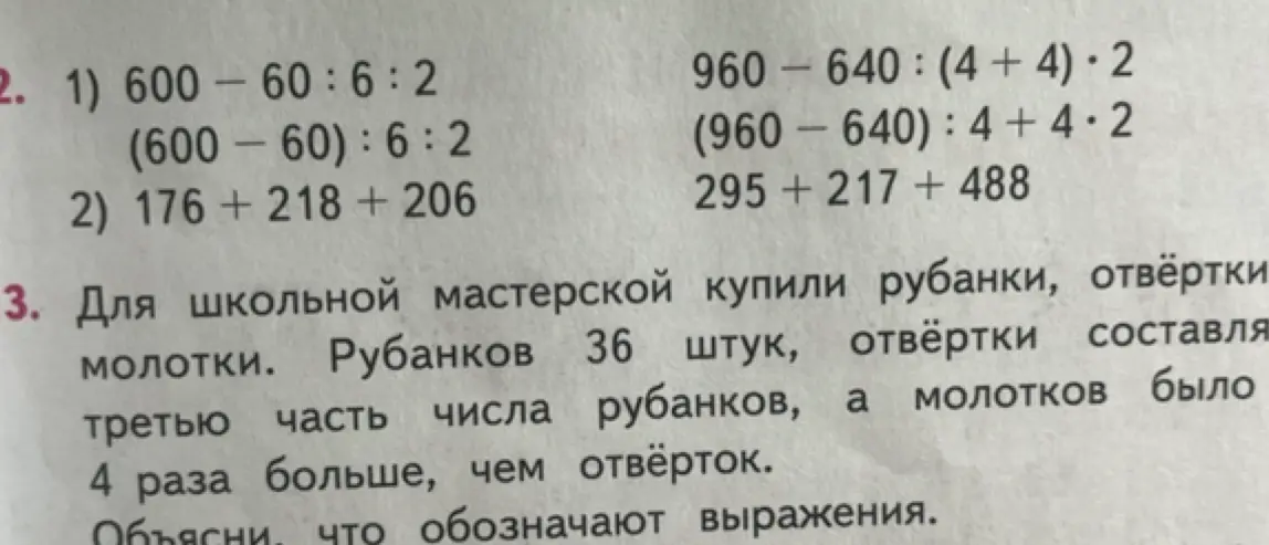 Объясни, что обозначают выражения в задачах 1, 2 и 3