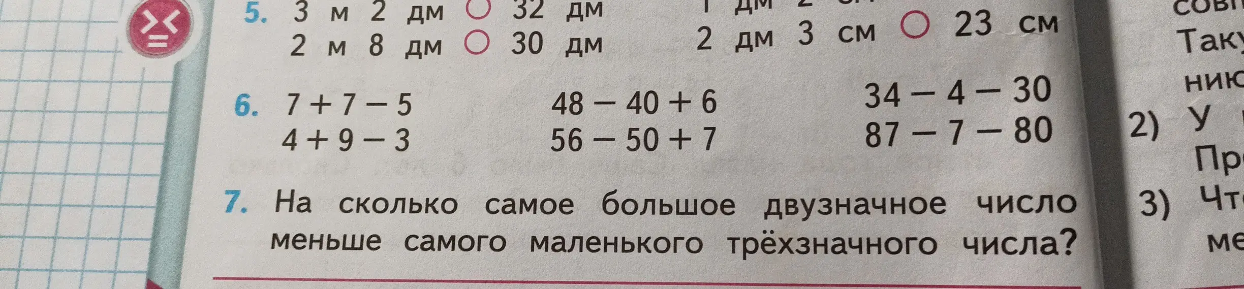 На сколько самое большое двузначное число меньше самого маленького трёхзначного числа?