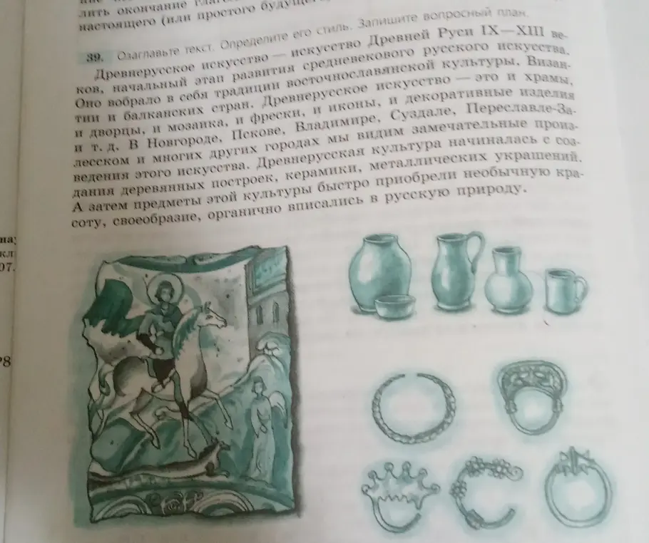 Озаглавь текст, определи его стиль и запиши вопросный план