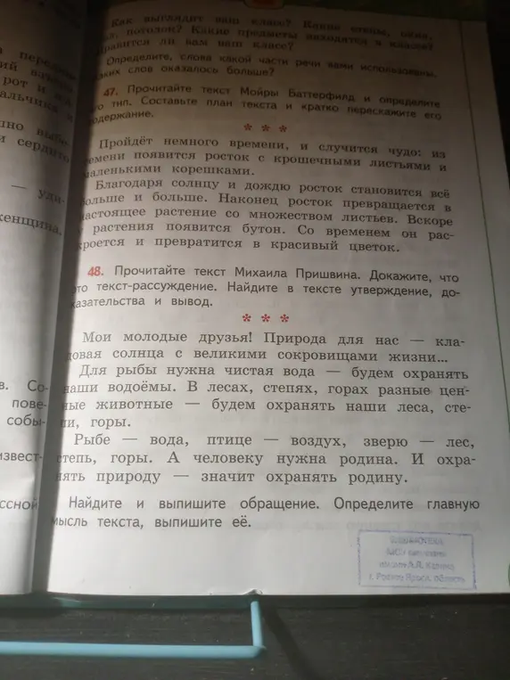 Докажи, что текст Михаила Пришвина — это текст-рассуждение, найди в тексте утверждение, доказательства и вывод