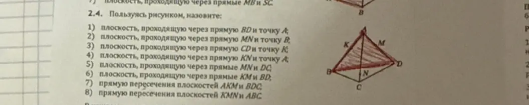 Назови плоскость, проходящую через прямую BD и точку А
