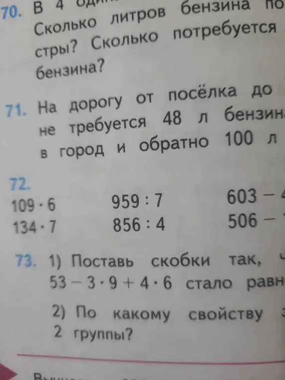 Реши примеры 109 * 6, 134 * 7, 959 : 7, 856 : 4 и поставь скобки так, чтобы 53 - 3 * 9 + 4 * 6 стало равно