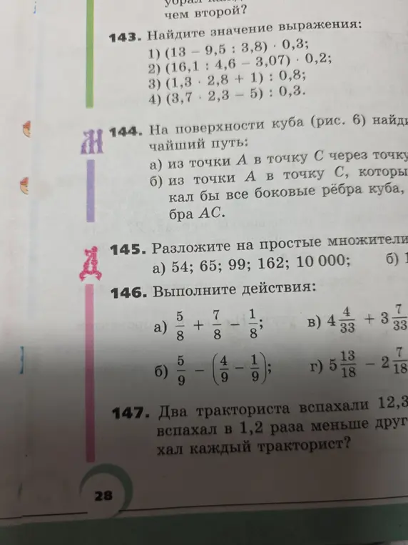 Помоги мне найти значение выражения (13 - 9,5 : 3,8) * 0,3, разложить числа на простые множители: 54, 65, 99, 162, 10000 и выполнить действия: 5/8 + 7/8 - 1/8