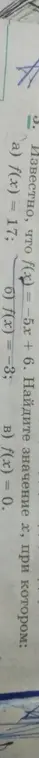 Найди значение x, при котором f(x) = 17, если известно, что f(x) = -5x + 6