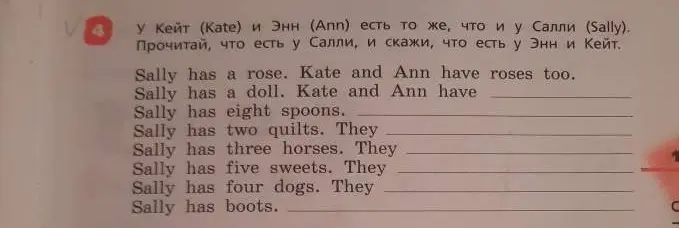 Ты просишь меня прочитать, что есть у Салли, и сказать, что есть у Энн и Кейт в упражнении 4