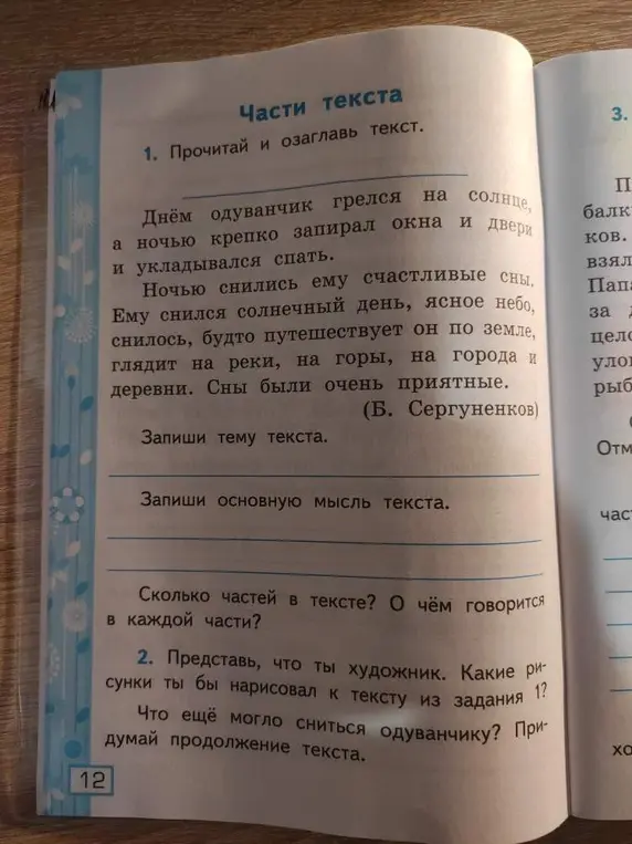 Предложи заглавие текста, определи тему и основную мысль, раздели текст на части и расскажи о чем говорится в каждой части