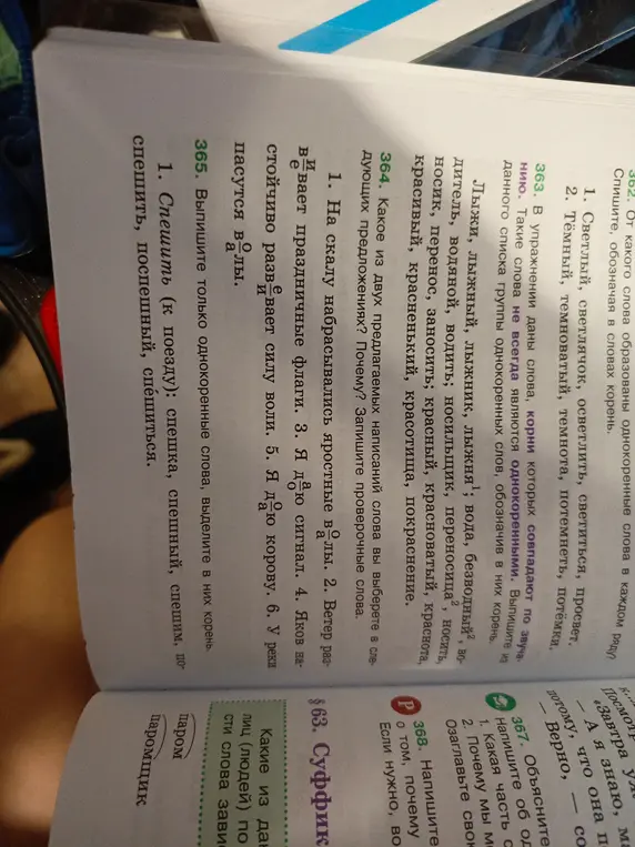Выдели однокоренные слова в слове спешить.