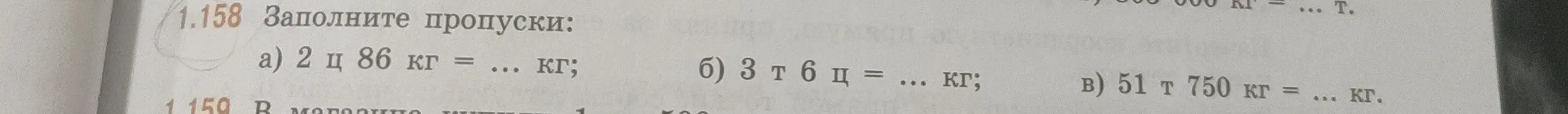 Предложи решение для задачи, где нужно заполнить пропуски: а) 2 ц 86 кг = ... кг