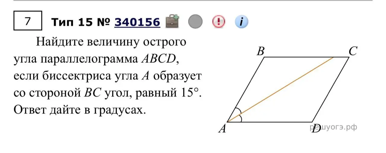 Найди величину острого угла параллелограмма ABCD, если биссектриса угла А образует со стороной ВС угол, равный 15°