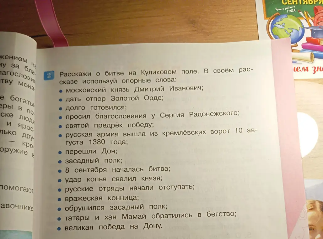 Расскажи о битве на Куликовом поле, используя опорные слова