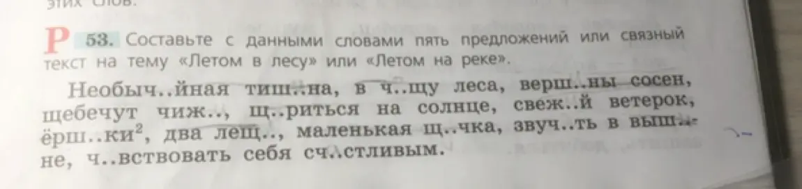 Составь с данными словами пять предложений или связный текст на тему «Летом в лесу».
