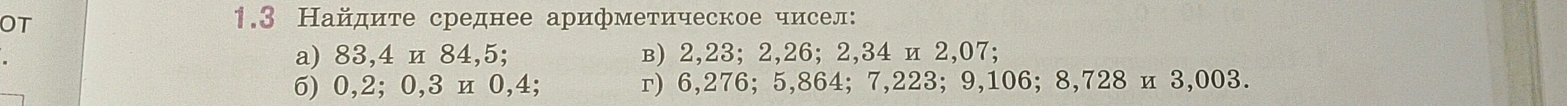 Как найти среднее арифметическое чисел: 83,4 и 84,5?