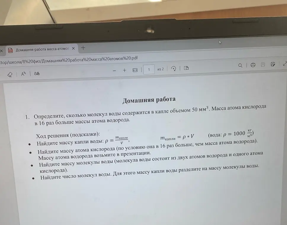 Помоги определить, сколько молекул воды содержится в капле объемом 50 мм³, если масса атома кислорода в 16 раз больше массы атома водорода