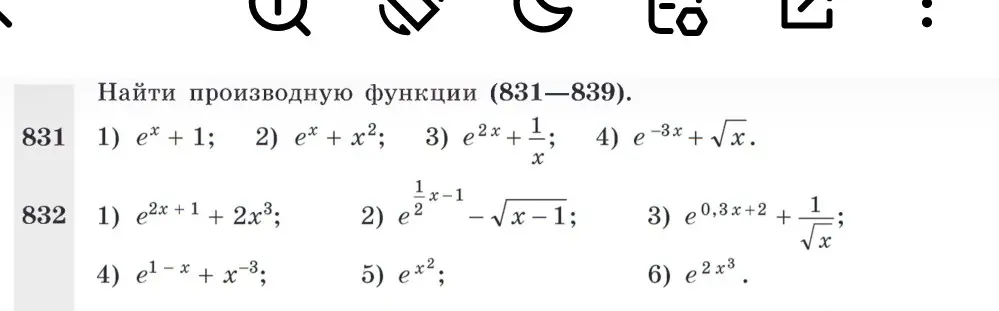 Реши номера 831 и 832, нужно найти производную функции.