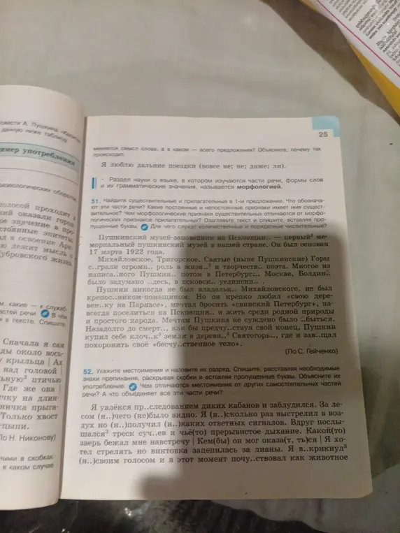 Укажи местоимения и назови их разряд в тексте. Спиши текст, расставляя необходимые знаки препинания, раскрывая скобки и вставляя пропущенные буквы