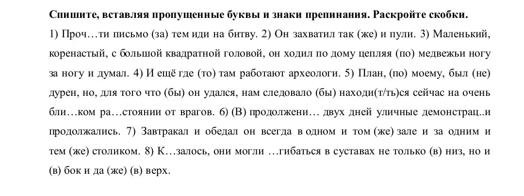 Вставь пропущенные буквы и знаки препинания в тексте, раскрой скобки.