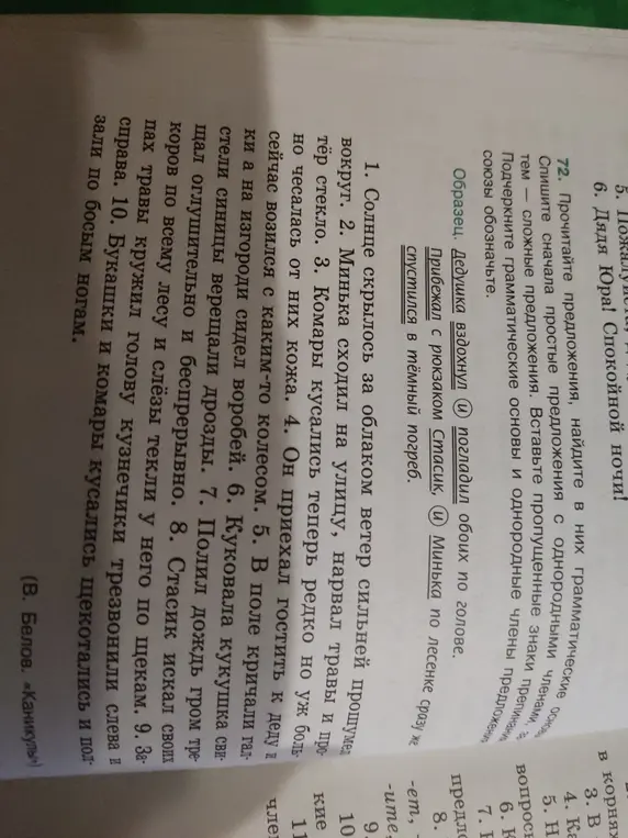 Мне нужно списать предложения, найти в них грамматические основы, подчеркнуть их и однородные члены, а также обозначить союзы.