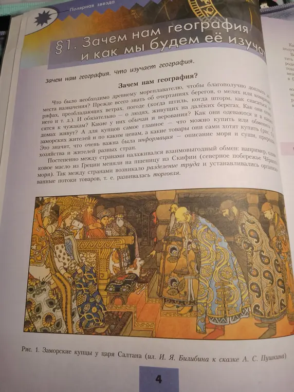 Объясни, зачем нам география.