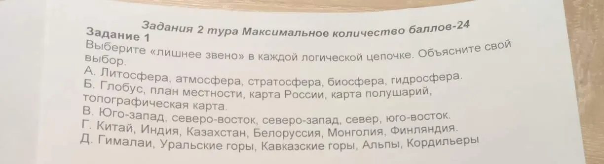 Выбери лишнее звено в логической цепочке: литосфера, атмосфера, стратосфера, биосфера, гидросфера.
