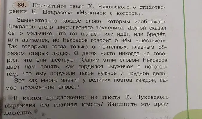 В каком предложении из текста К. Чуковского выражена его главная мысль?