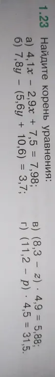 Реши уравнения: a) 4,1x - 2,9x + 7,5 = 7,98