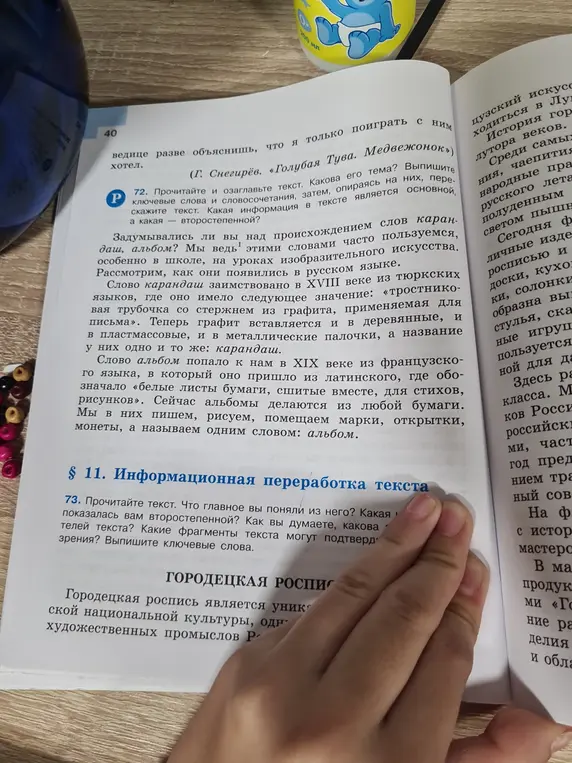Прочитай и озаглавь текст. Какова его тема?