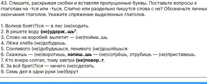 Объясни, как вставить пропущенные буквы, раскрыть скобки, поставить вопросы к глаголам на -тся или -ться, определить слитное и раздельное написание с "не", и обозначить личные окончания глаголов в предложенных предложениях.
