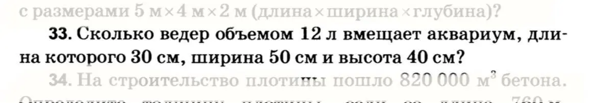 Ты просишь решить задачу: Сколько вёдер объёмом 12 литров вмещает аквариум, длина которого 30 см, ширина 50 см и высота 40 см?