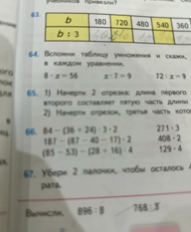 Реши примеры и уравнения из изображений