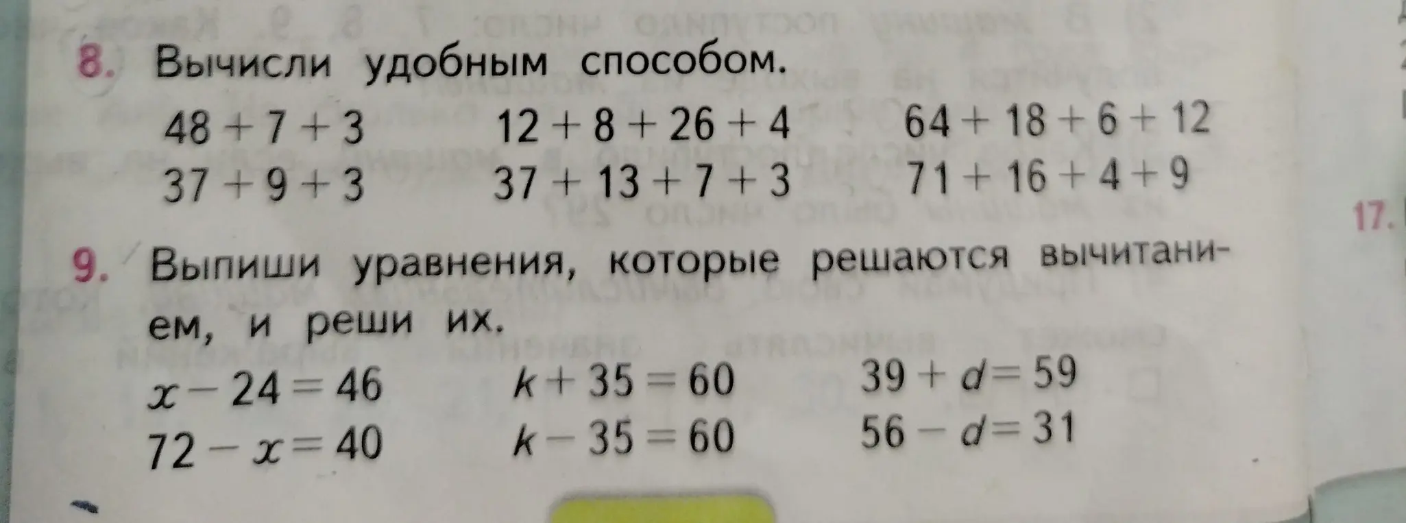 Выпиши уравнения, которые решаются вычитанием, и реши уравнение x-24=46
